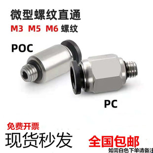 微型直通迷你型PC直通POC圆柱型PC3 气管快插接头 6mm