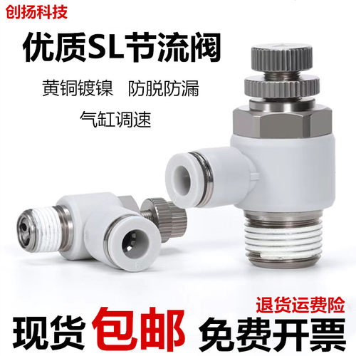 流阀SL4-M5调速阀可调接头SL6M5