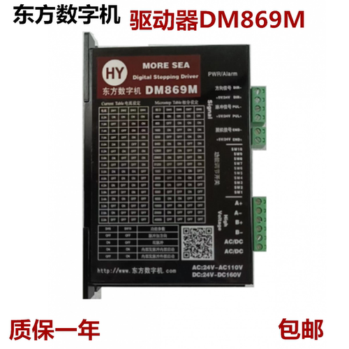 HY东方数字机DM869MDM860M