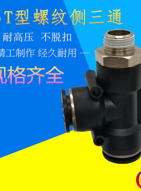 热销气动接头PD T型螺纹侧三通黑色铜质气管快速快插接头气动元件