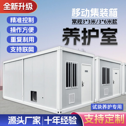 混凝土(砼)试块标准移动养护室集装箱养护室标养恒温恒湿仪