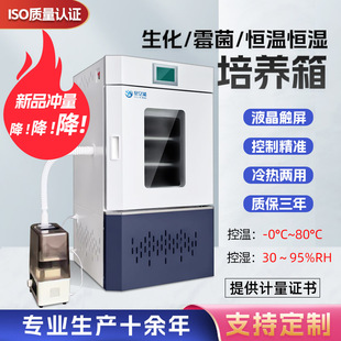 实验室生化培养箱细菌霉菌培养箱恒温恒湿试验箱微生物孵化发芽箱
