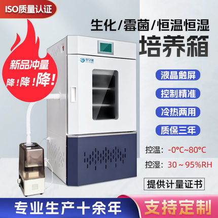 实验室生化培养箱细菌霉菌培养箱恒温恒湿试验箱微生物孵化发芽箱