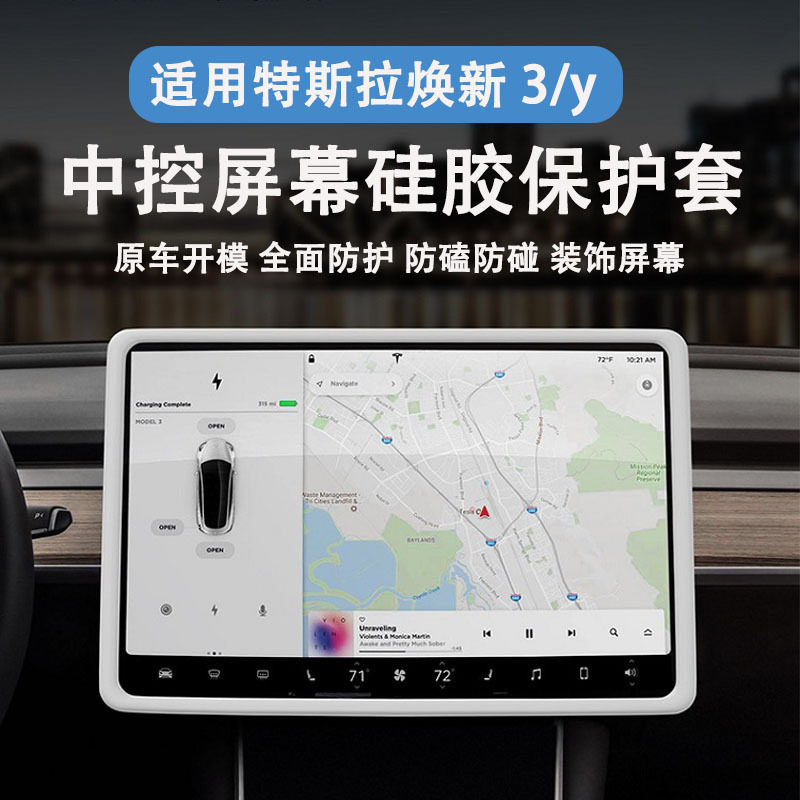 适用焕新版ModelY/3中控导航屏幕保护特斯拉屏幕硅胶保护套