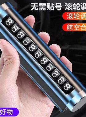 汽车用品车载临时停车号码牌创意滚轮式挪车电话牌车内装饰用品