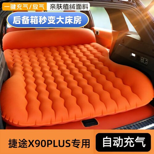 捷途X90PLUS专用充气床睡垫露营