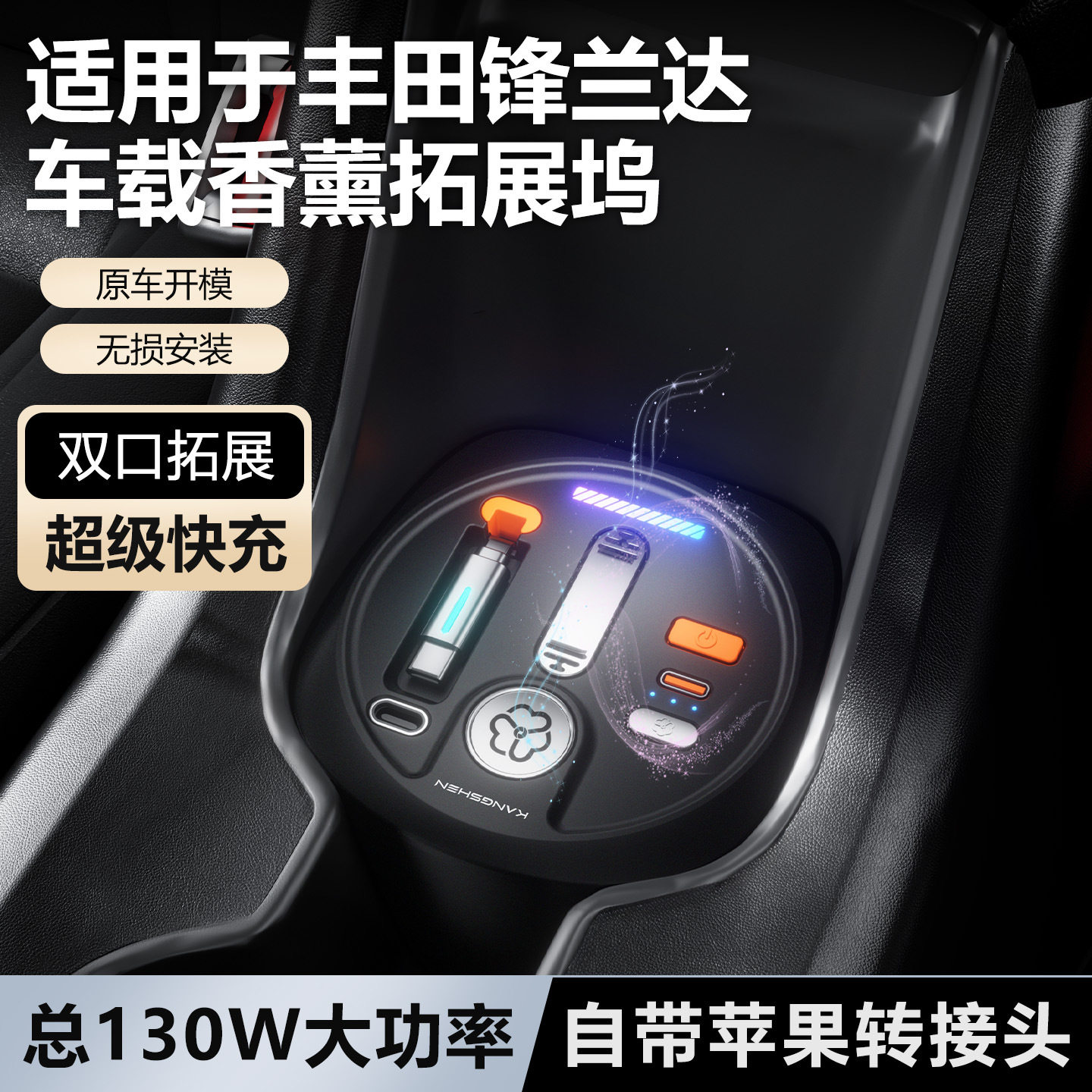 适用锋兰达/卡罗拉/雷凌车载香薰