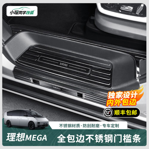适用于理想MEGAhome门槛条专用不