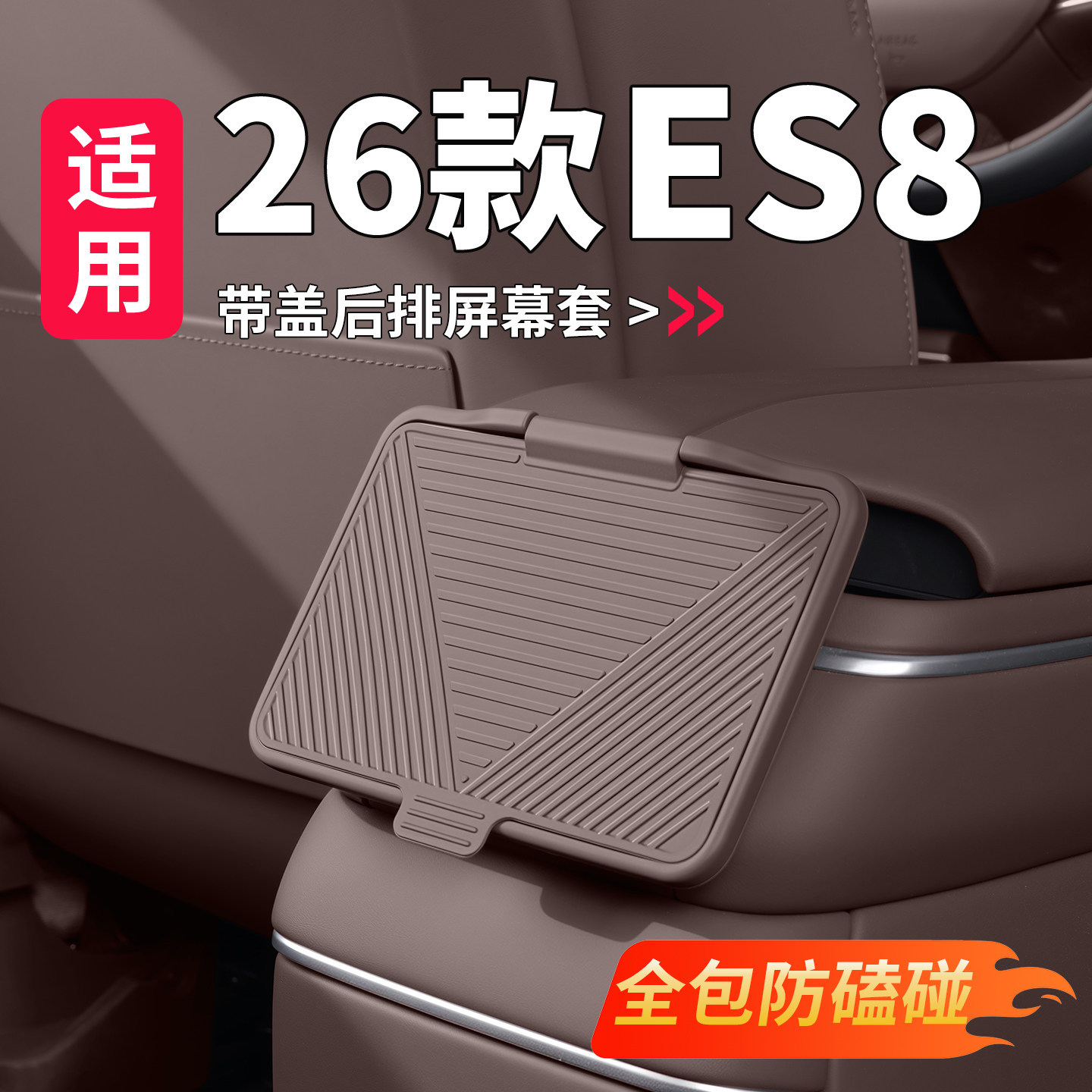 适用于26款蔚来ES8空调屏幕硅胶