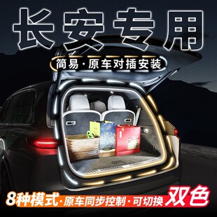 长安后备箱照明灯欧尚X5X7CS35CS55CS75PLUS车内饰氛围灯改装 配件