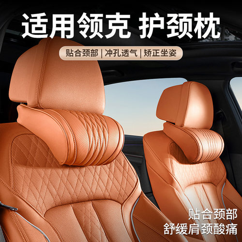 适用领克01020305060908汽车头枕