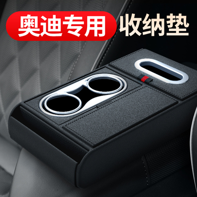 车载收纳盒适用奥迪a6la6a4la4q5lq5q3q2la4q7q8汽车扶手箱垫