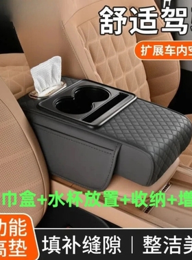扶手箱垫多功能三合一四合一中控车载纸巾盒肘托收纳水杯架