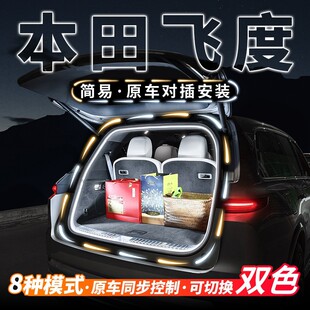本田飞度专用后备箱流水迎宾照明灯汽车内饰氛围灯带用品改装 配件