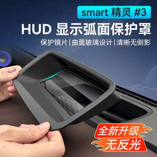适用24款精灵smart3号第五代弧面