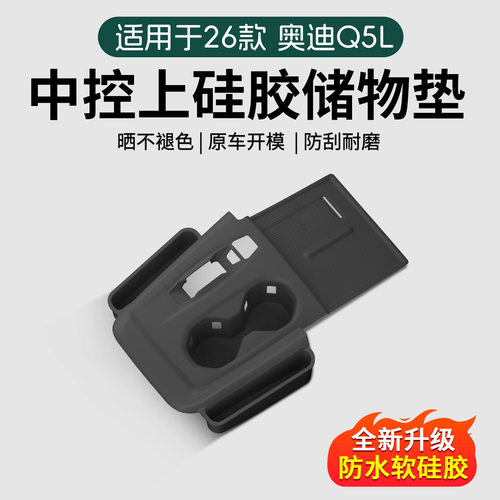 26款奥迪Q5L中控上储物盒车载收