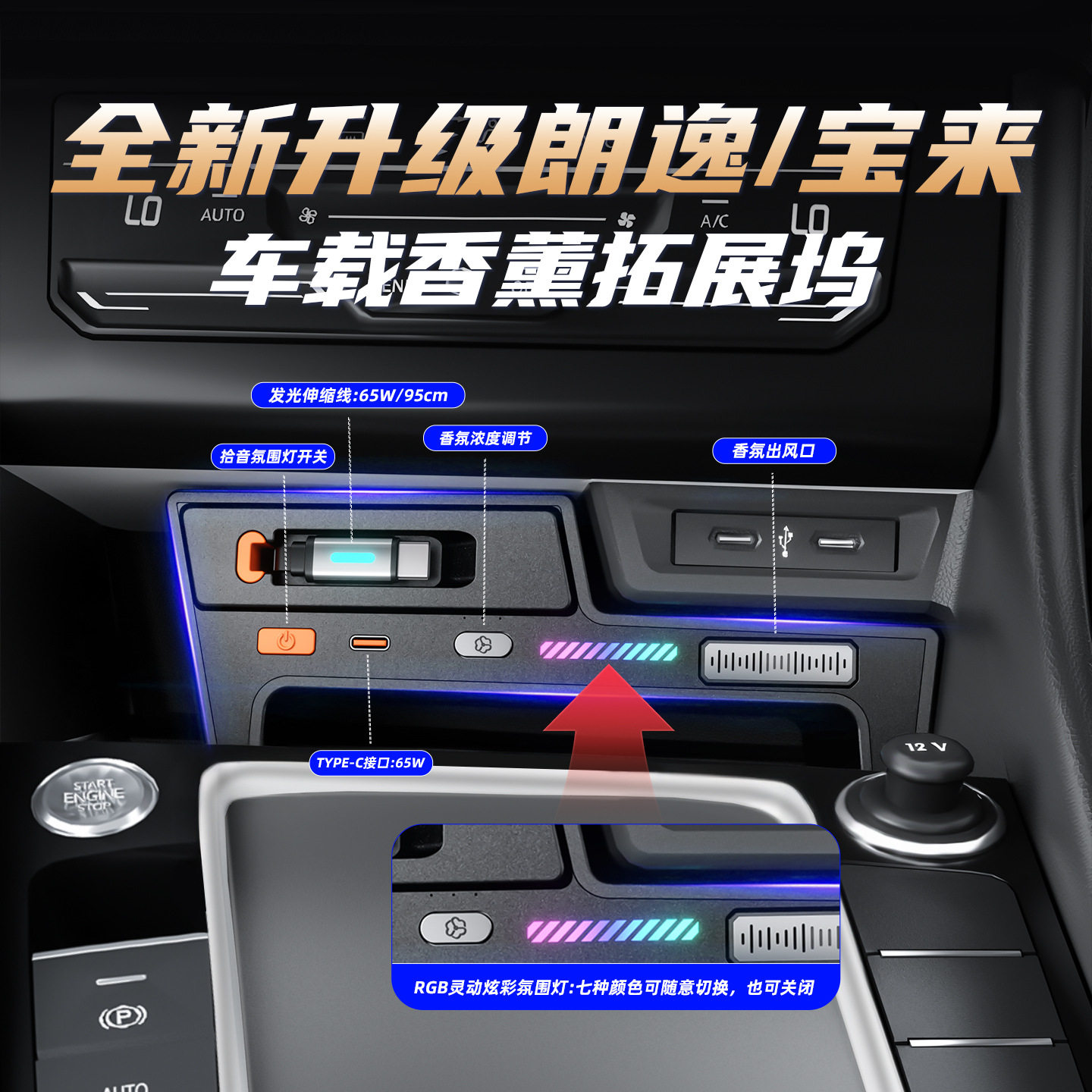 适用大众宝来/朗逸/探歌/速腾车