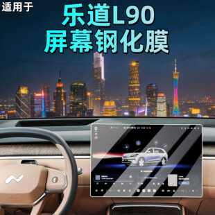 适用于乐道L90中控导航显示屏幕钢化膜后排屏保护膜内饰改装 配件