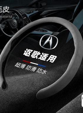 讴歌方向盘套CDX/TLX-L/MDX//RDX