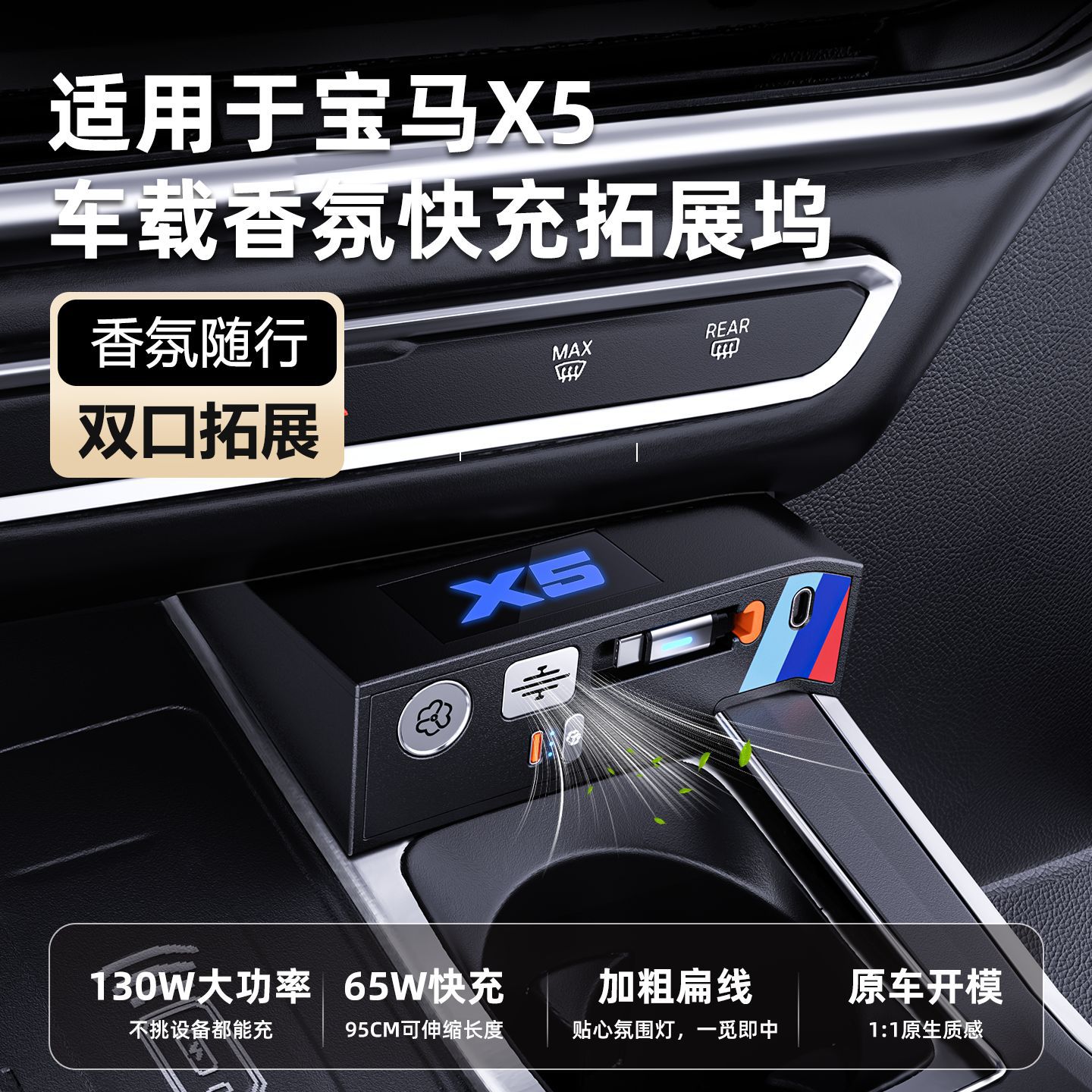 适用宝马X5车载香氛拓展坞点烟器