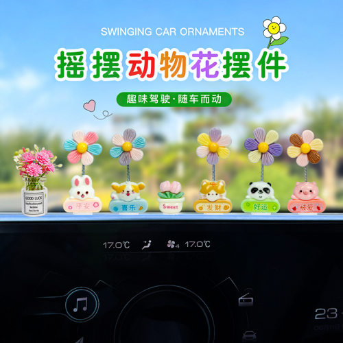 可爱治愈系动物摇头花汽车摆件电