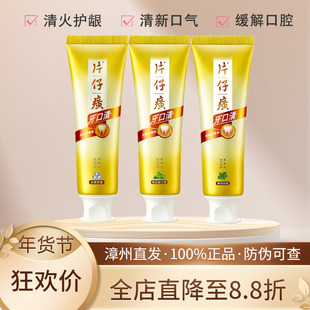 片仔癀牙口清牙膏牙火清青萃药香护龈去口臭缓解口腔上火清新口气
