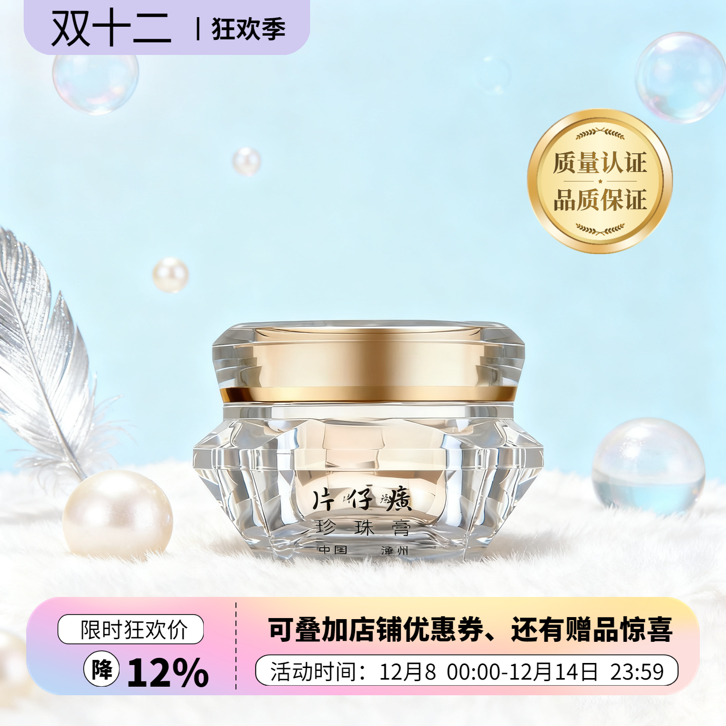 皇后牌片仔癀珍珠膏紧致抗皱保湿