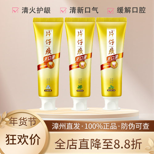 片仔癀牙火清牙膏支装臻选留兰香