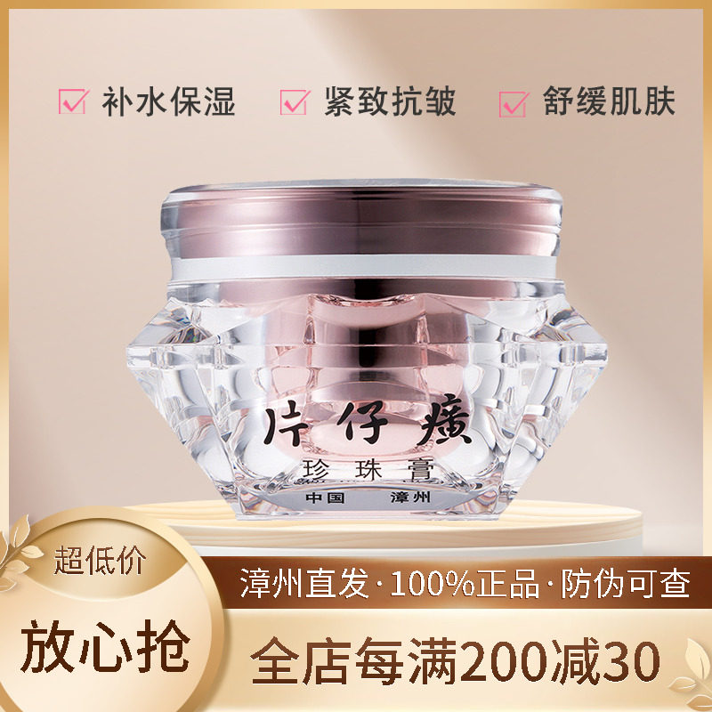 片仔癀珍珠膏钻石级提亮肤色抑痘滋养补水保湿修护面霜官网正品使用感如何?