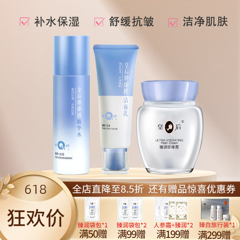 片仔癀皇后牌臻润系列三件套珍珠膏面霜水洁面乳保湿舒缓淡纹套装
