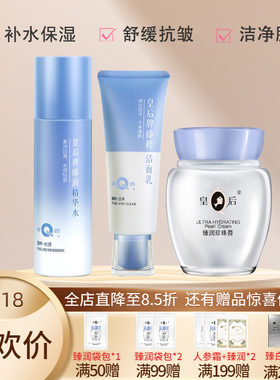片仔癀皇后臻润洁面水面霜套装