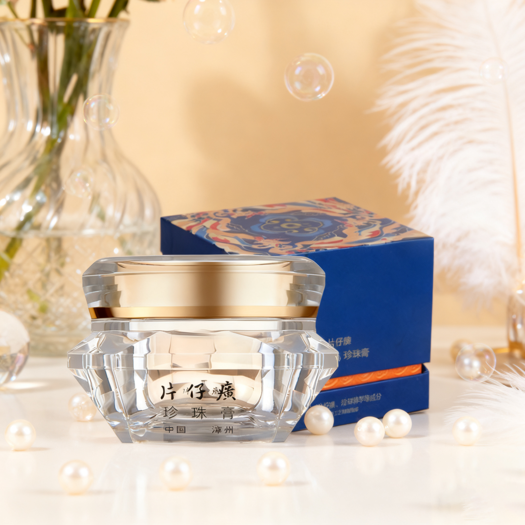 皇后牌片仔癀珍珠膏钻石瓶补水保湿舒缓紧致抗皱淡纹面霜国货正品