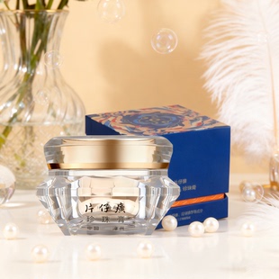 皇后牌片仔癀珍珠膏钻石瓶补水保湿舒缓紧致抗皱淡纹面霜国货正品
