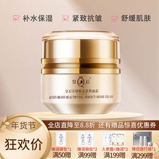 片仔癀皇后宣娇赋采慕斯面霜抗皱紧致舒缓补水保湿贵妇膏官方正品