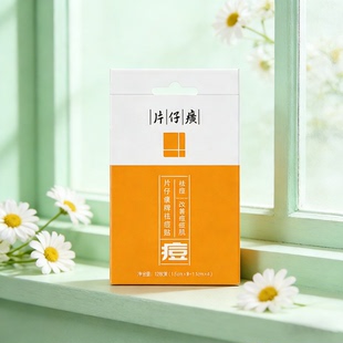 片仔癀牌祛痘贴痘痘贴隐形透气舒缓平复痘肌青春痘救急贴祛痘神器