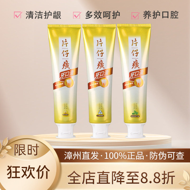 片仔癀牙火清牙膏支装臻选留兰香