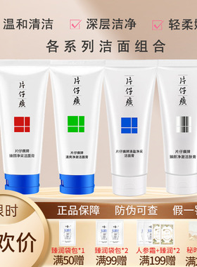 片仔癀洁面乳温和清洁不紧绷
