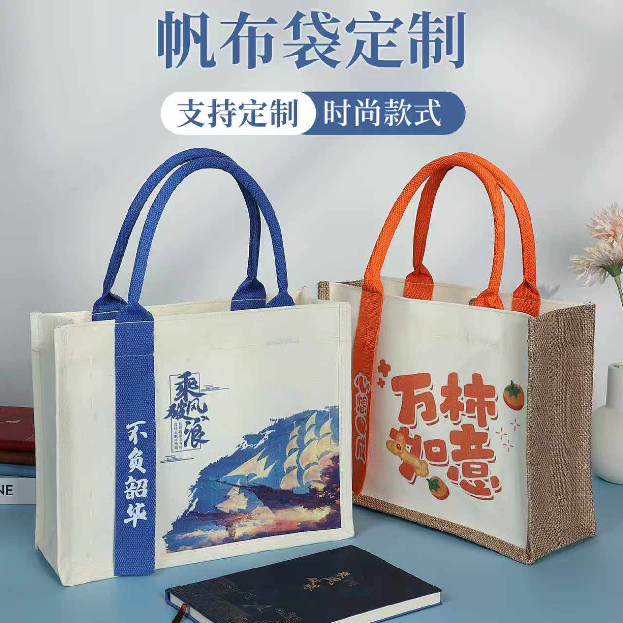 帆布袋定制logo手提袋乘风破浪帆布包单位学校宣传礼品袋时尚布袋