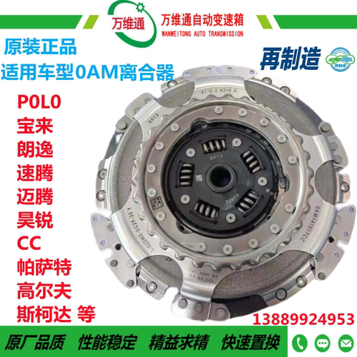 适用大众0am干式离合器变速箱