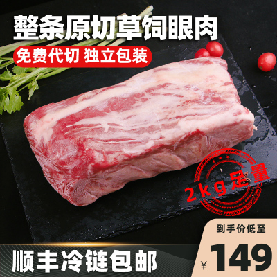 牛百岁冷冻冷藏肉眼牛排