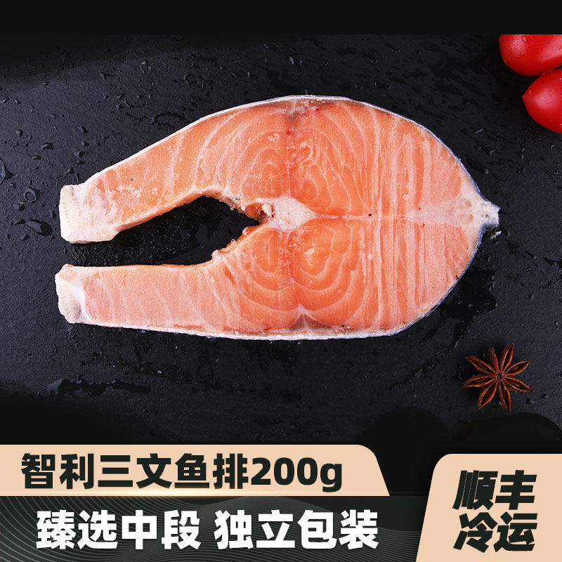 智利三文鱼整条切中段鱼排新鲜刺身拼盘冷冻生鱼片日料鲑鱼生200G