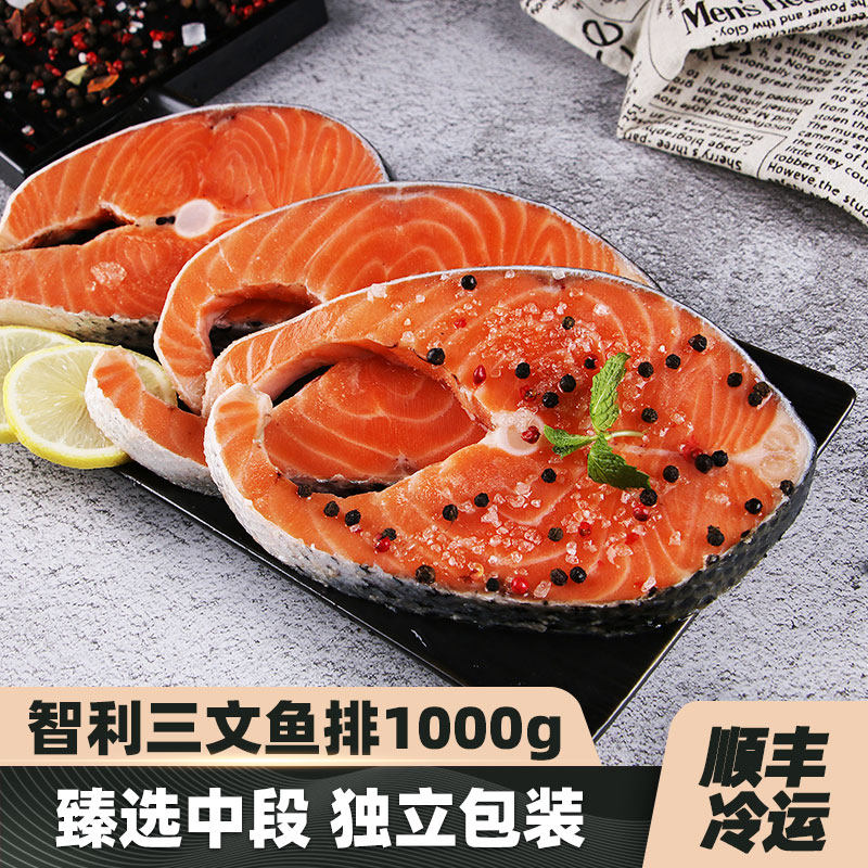 智利三文鱼整条切中段鱼排新鲜刺身拼盘冷冻生鱼片日料鲑鱼200G*5