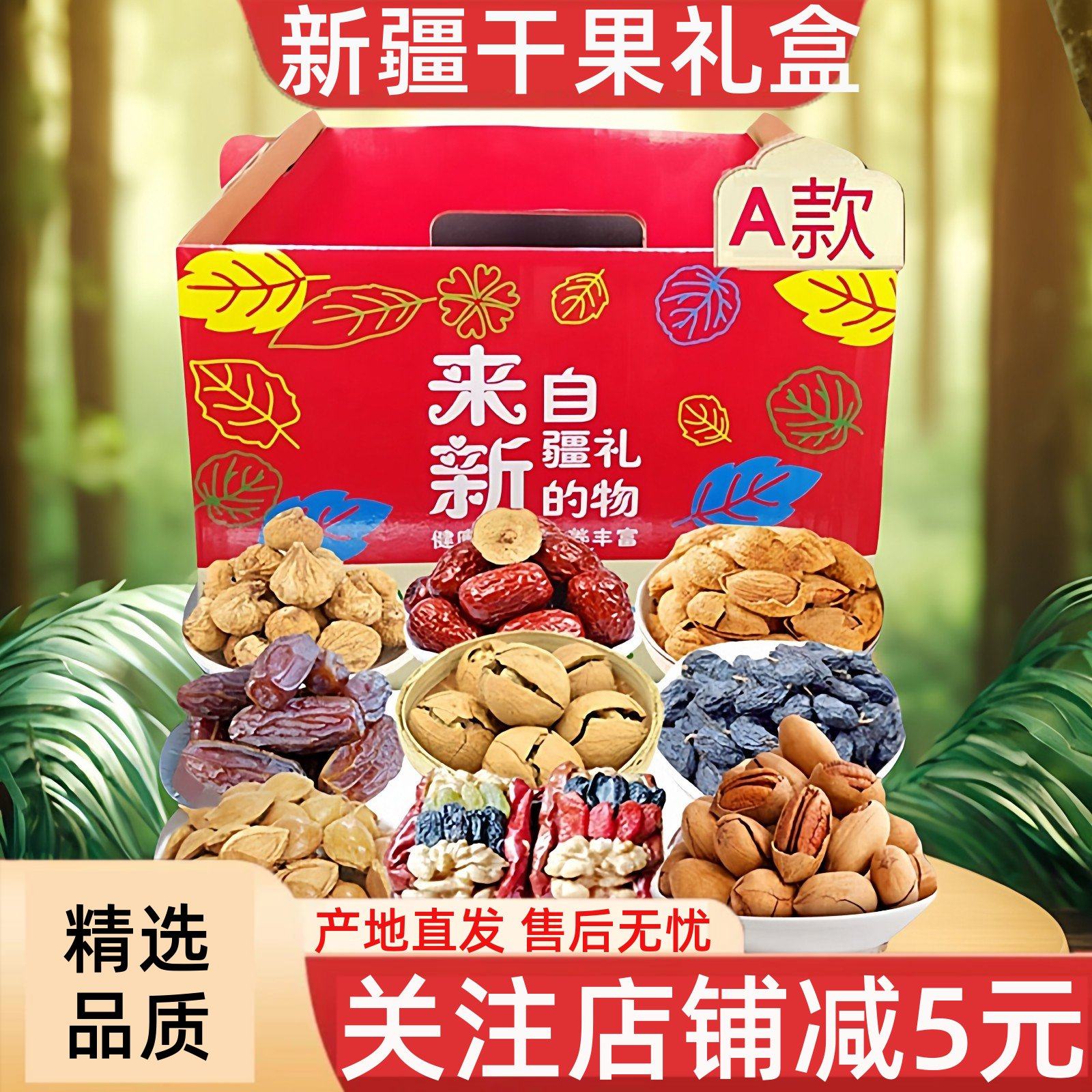 新疆特产零食干果店坚果大礼包来自新疆的礼物礼盒官方旗舰节日送