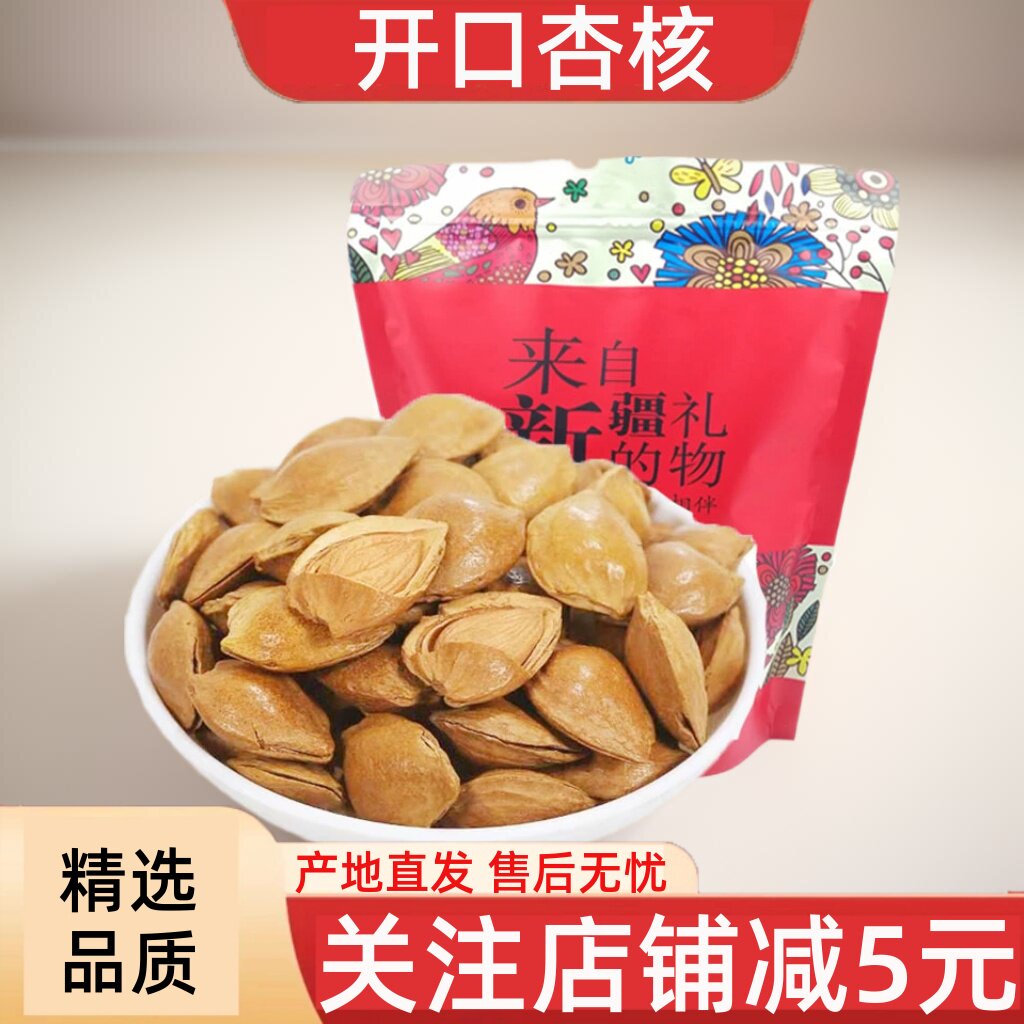 新疆特产奶香味开口杏核500g坚果散装小银杏袋装杏仁包邮零食