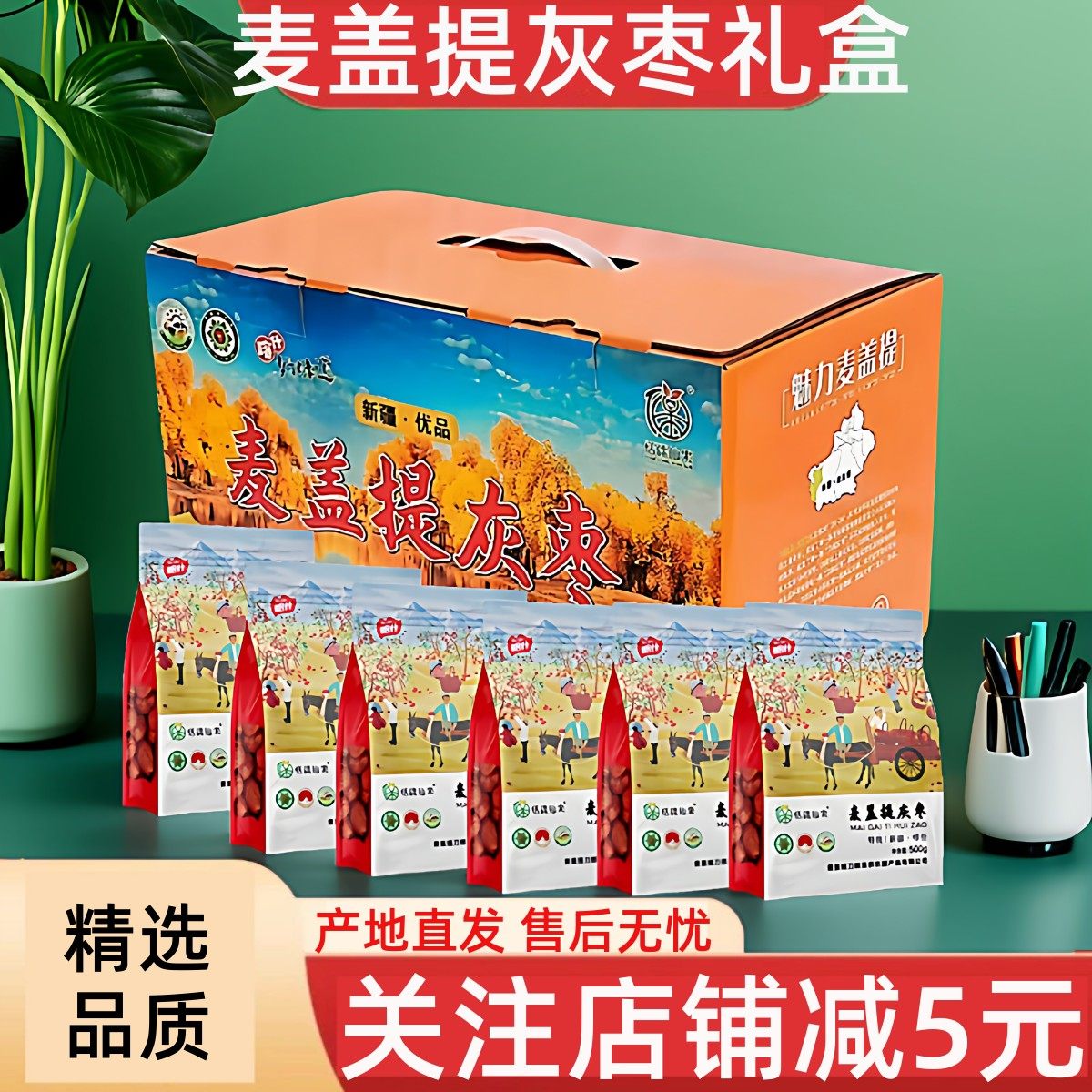 新疆特产麦盖提特级大灰枣（6袋*500g）高品质礼盒装优质红枣