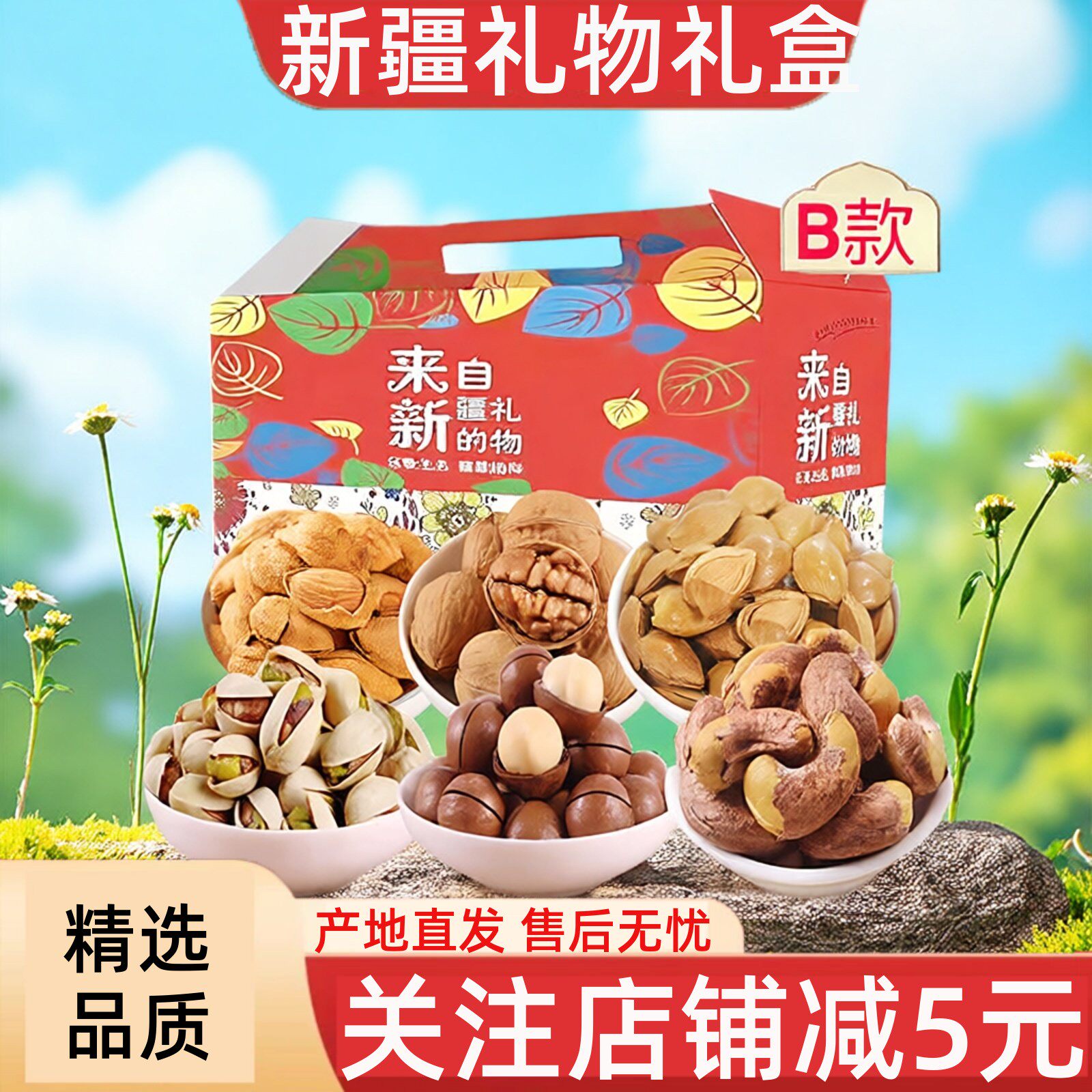 新疆特产零食干果店坚果大礼包来自新疆的礼物礼盒官方旗舰节日送