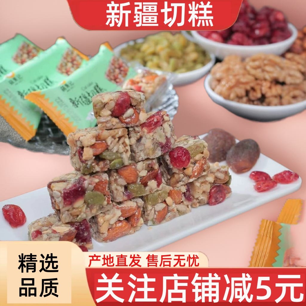 新疆特产美食萌果记正宗手工切糕传统糕点玛仁糖饱腹食品零食小吃