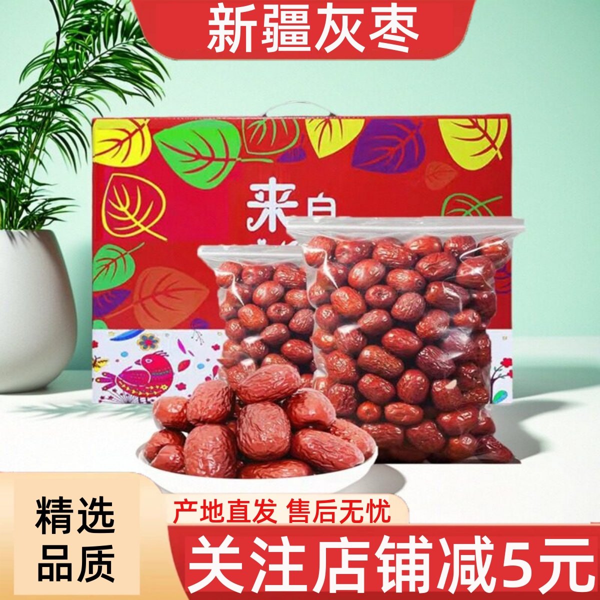新疆特产红枣灰枣1000g袋装农家特产3斤5斤礼盒装煲汤20斤整箱