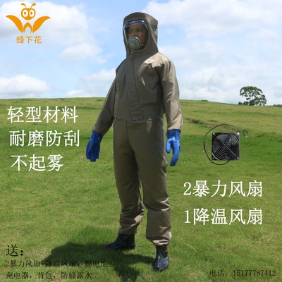 蜂下花 轻型防蜂服 马蜂防护服捉蜂衣 金环大胡蜂用 暴力风扇