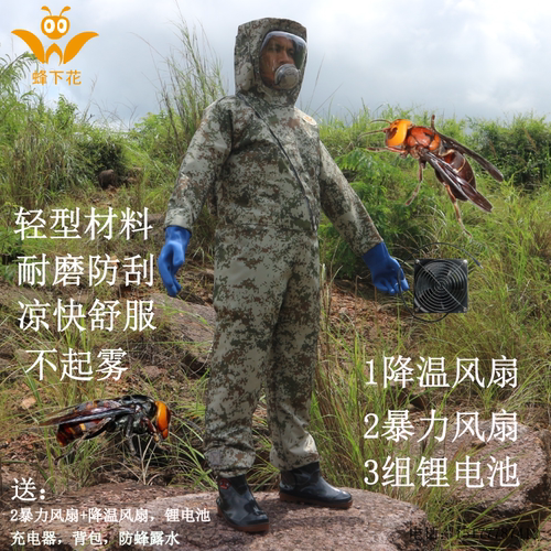 蜂下花 沙漠迷彩防蜂服马蜂服捉蜂服 金环红娘 暴力风扇 3组电源